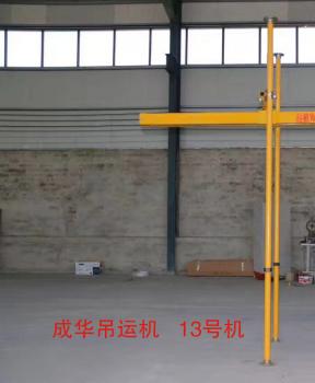 成華牌小型吊運機(jī)13號機(jī)